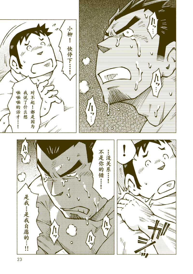 Tsuchikabe Yukiteru - Page 22
