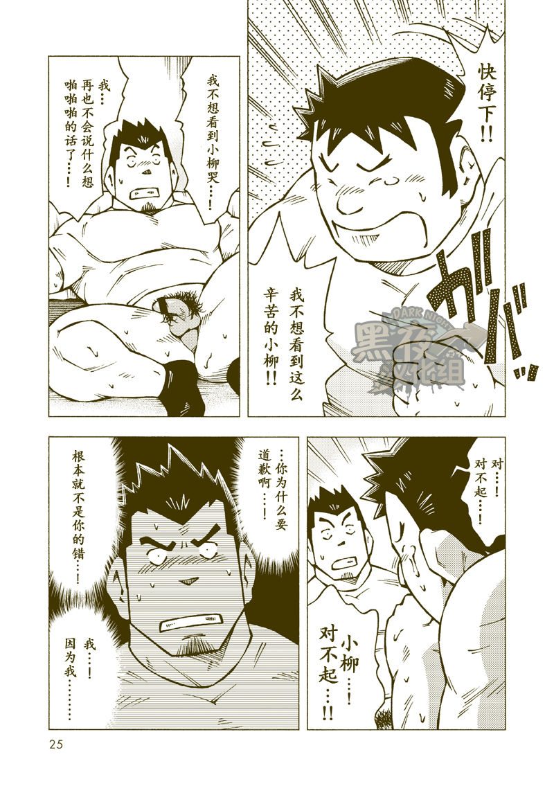 Tsuchikabe Yukiteru - Page 24