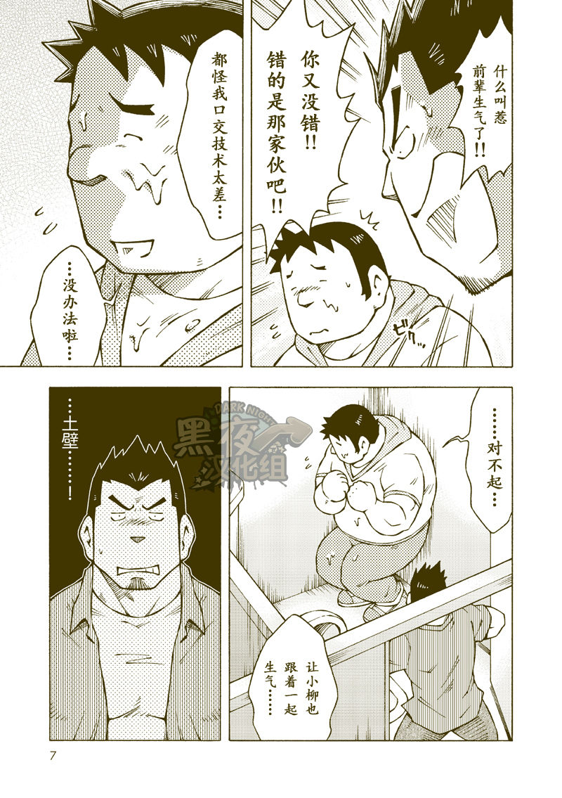 Tsuchikabe Yukiteru - Page 6