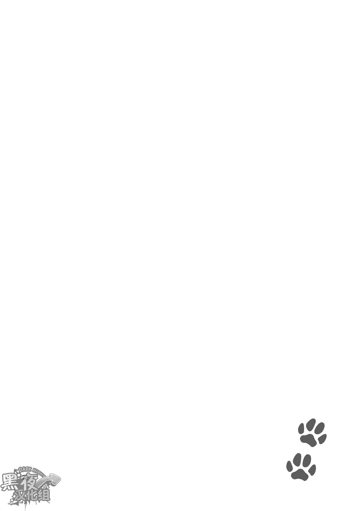 Stay! - Page 21