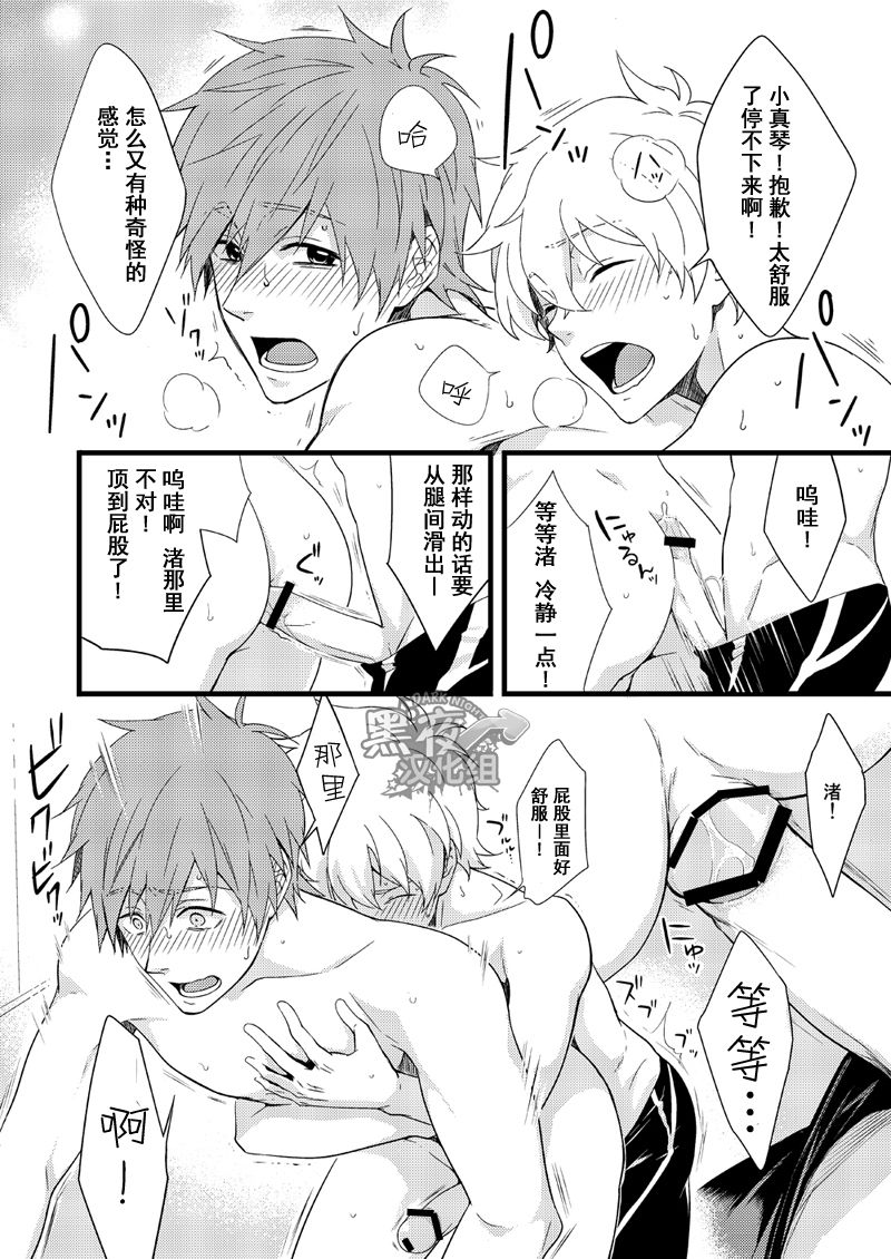 Uke Mako. | 受受真琴。 - Page 11