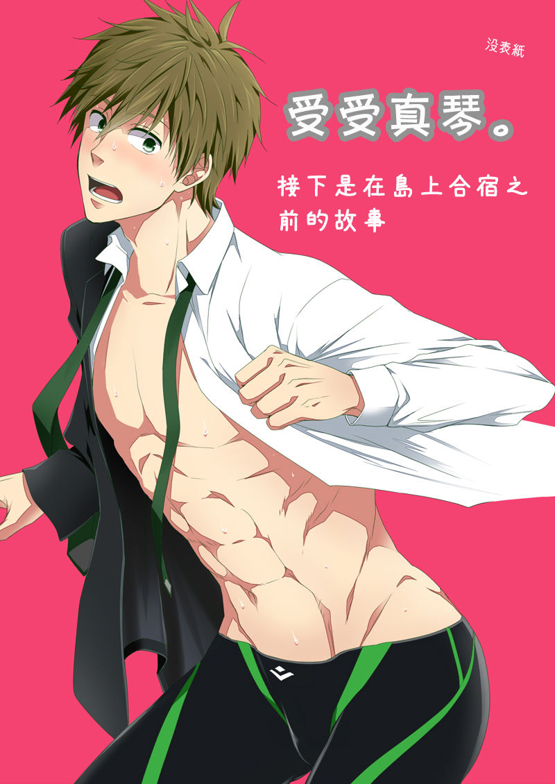 Uke Mako. | 受受真琴。 - Page 14