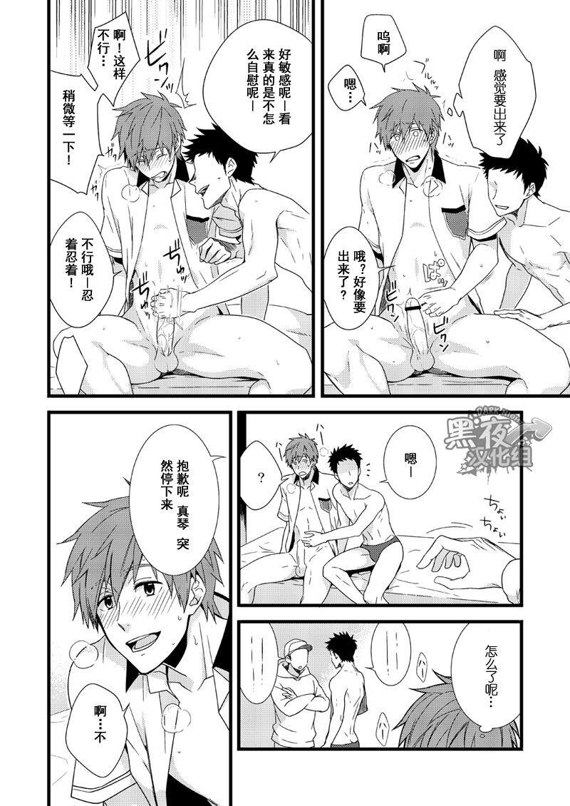 Uke Mako. | 受受真琴。 - Page 20