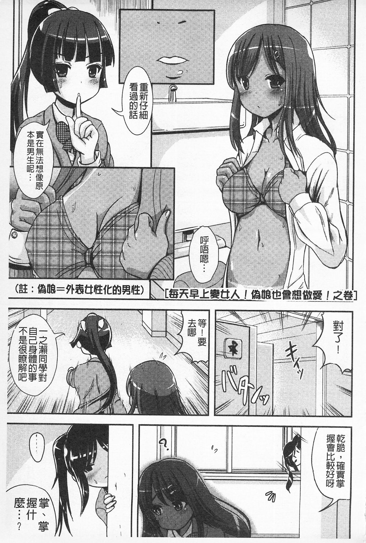 Tandeki Fetishism | 耽溺變態的戀物癖 - Page 165