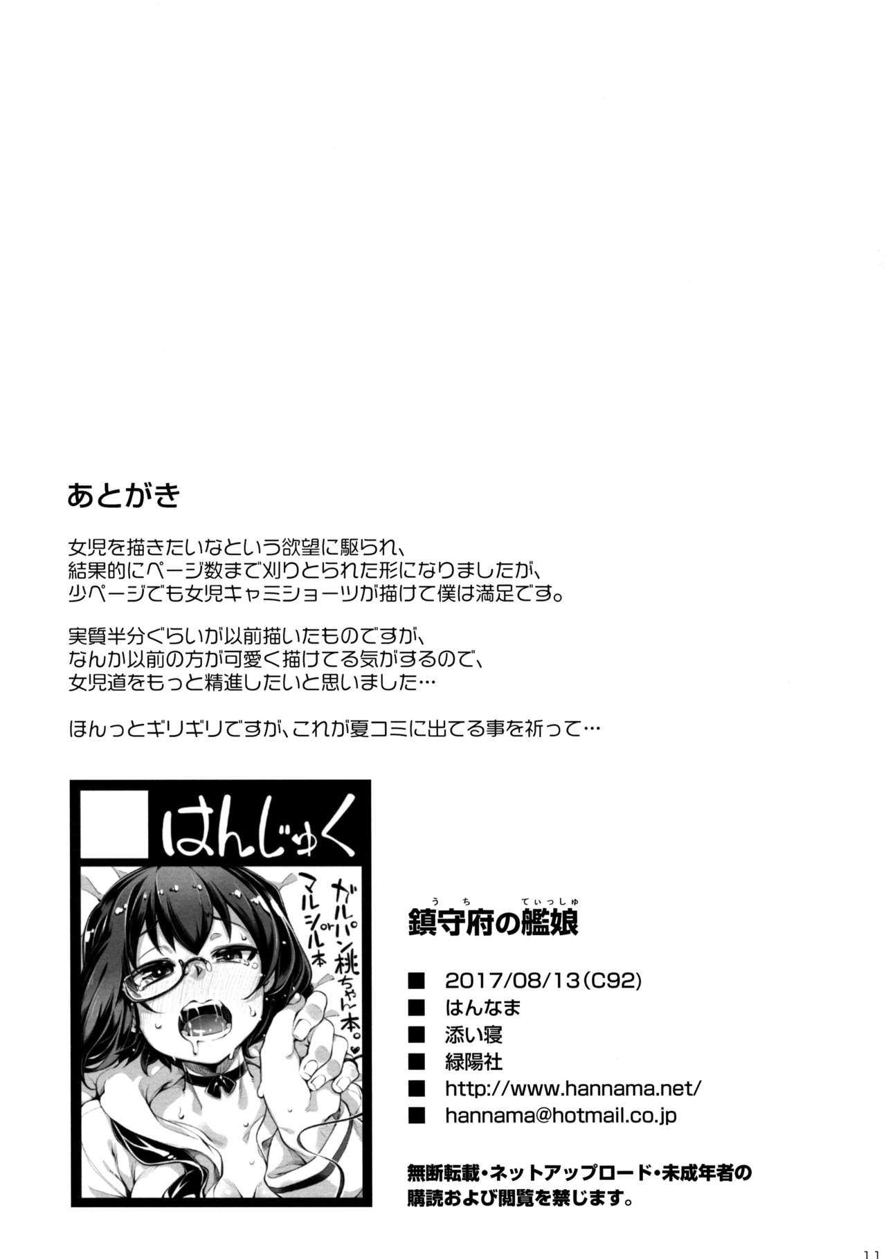 Uchi no Tissue - Page 9