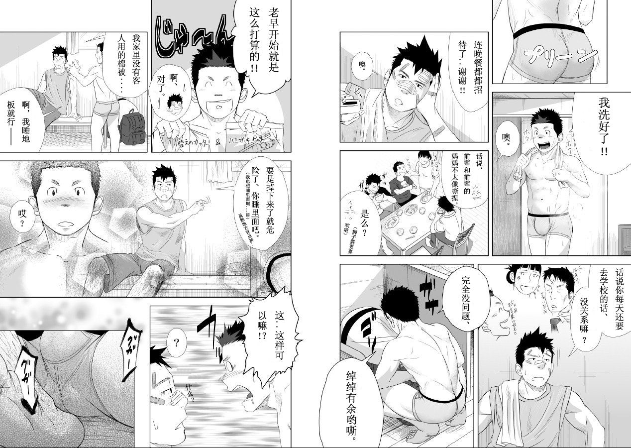 Itai Itai Itai. 2 | 痛痛痛 2 - Page 12