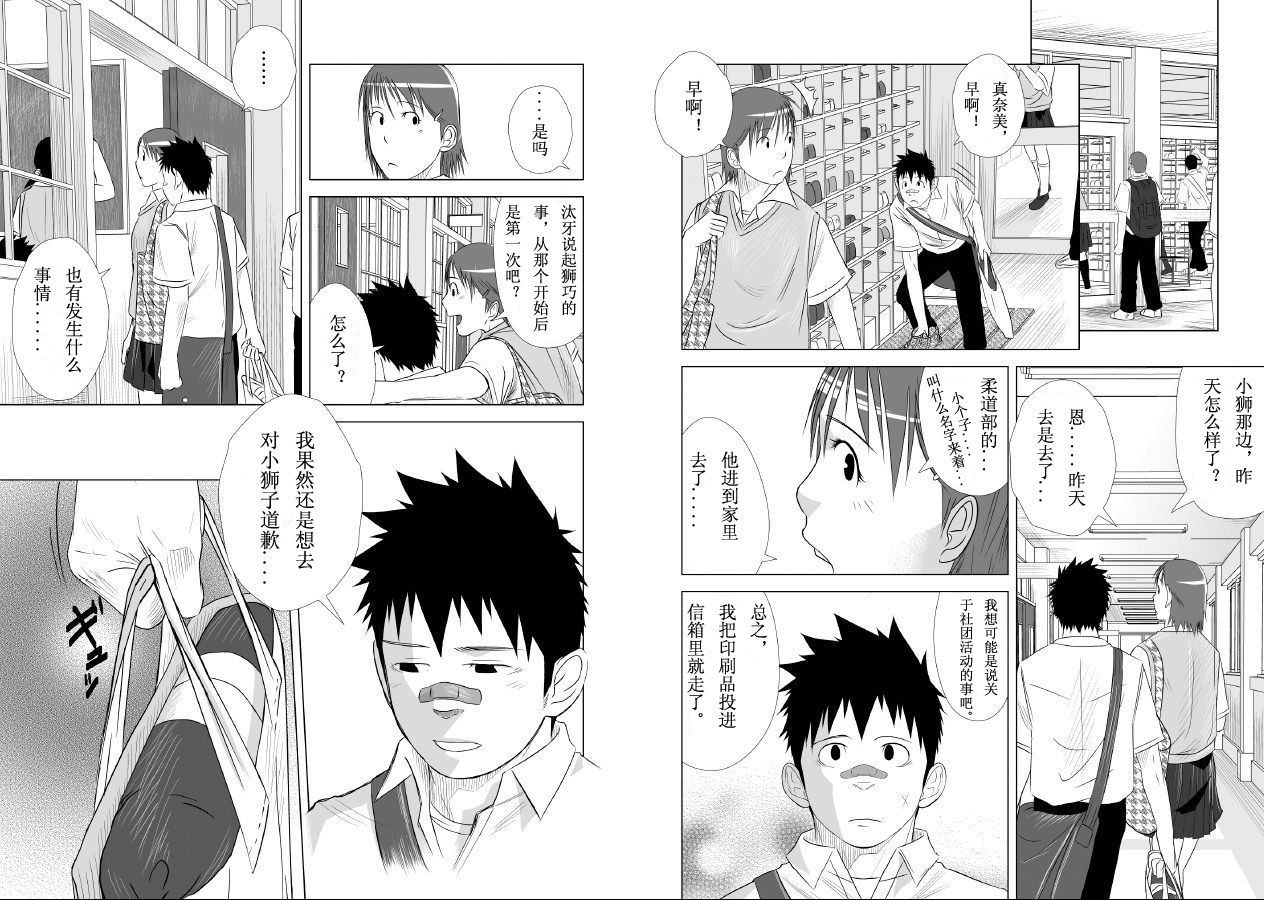 Itai Itai Itai. 2 | 痛痛痛 2 - Page 22