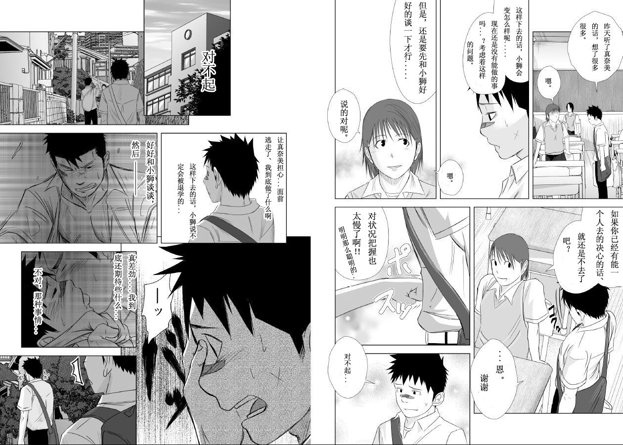 Itai Itai Itai. 2 | 痛痛痛 2 - Page 23