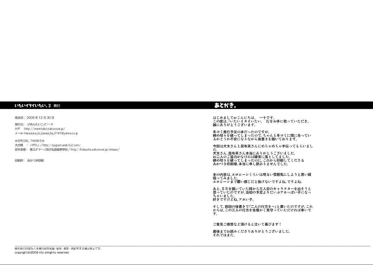 Itai Itai Itai. 2 | 痛痛痛 2 - Page 30