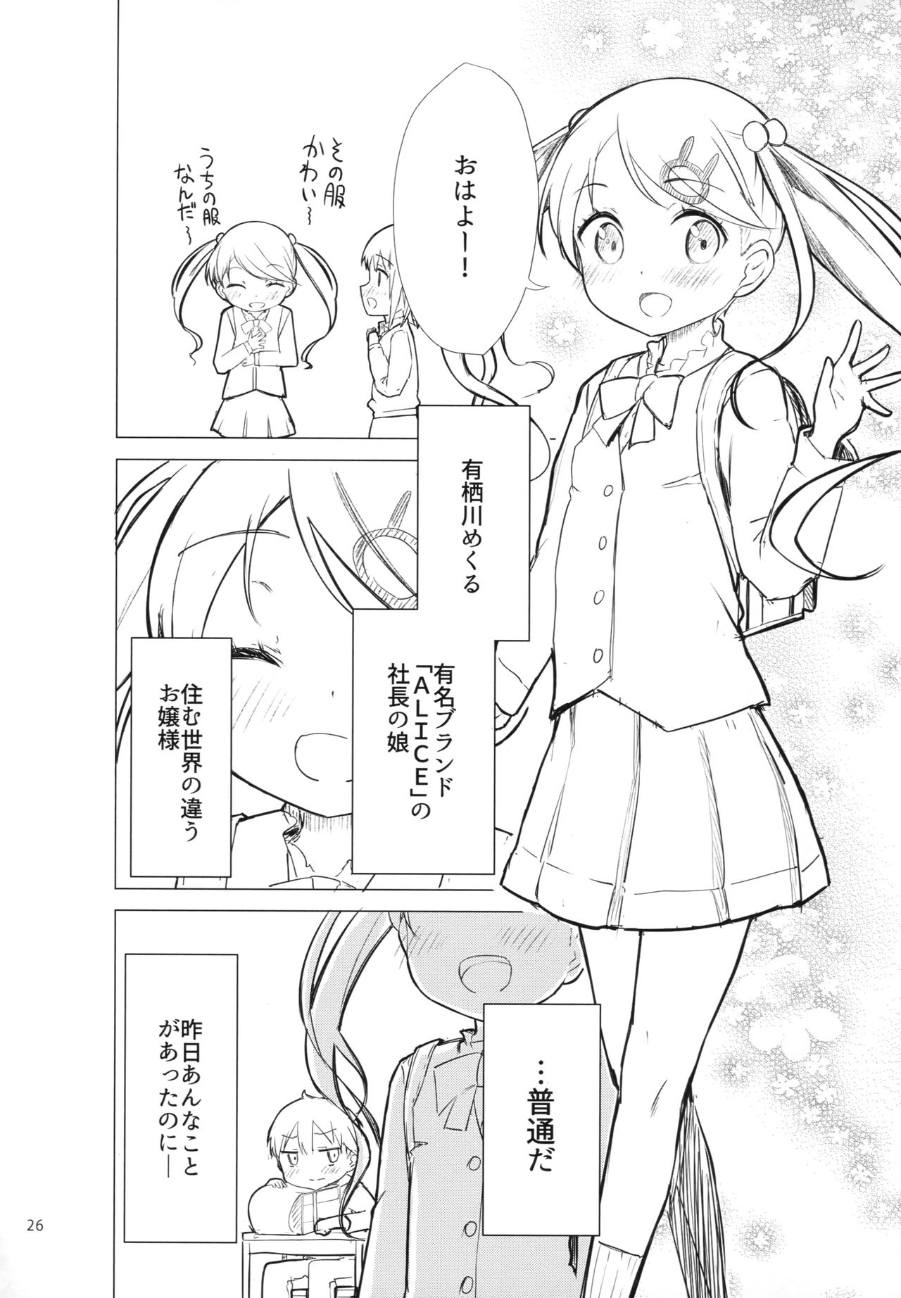Chijojojo 1&2 - Page 25
