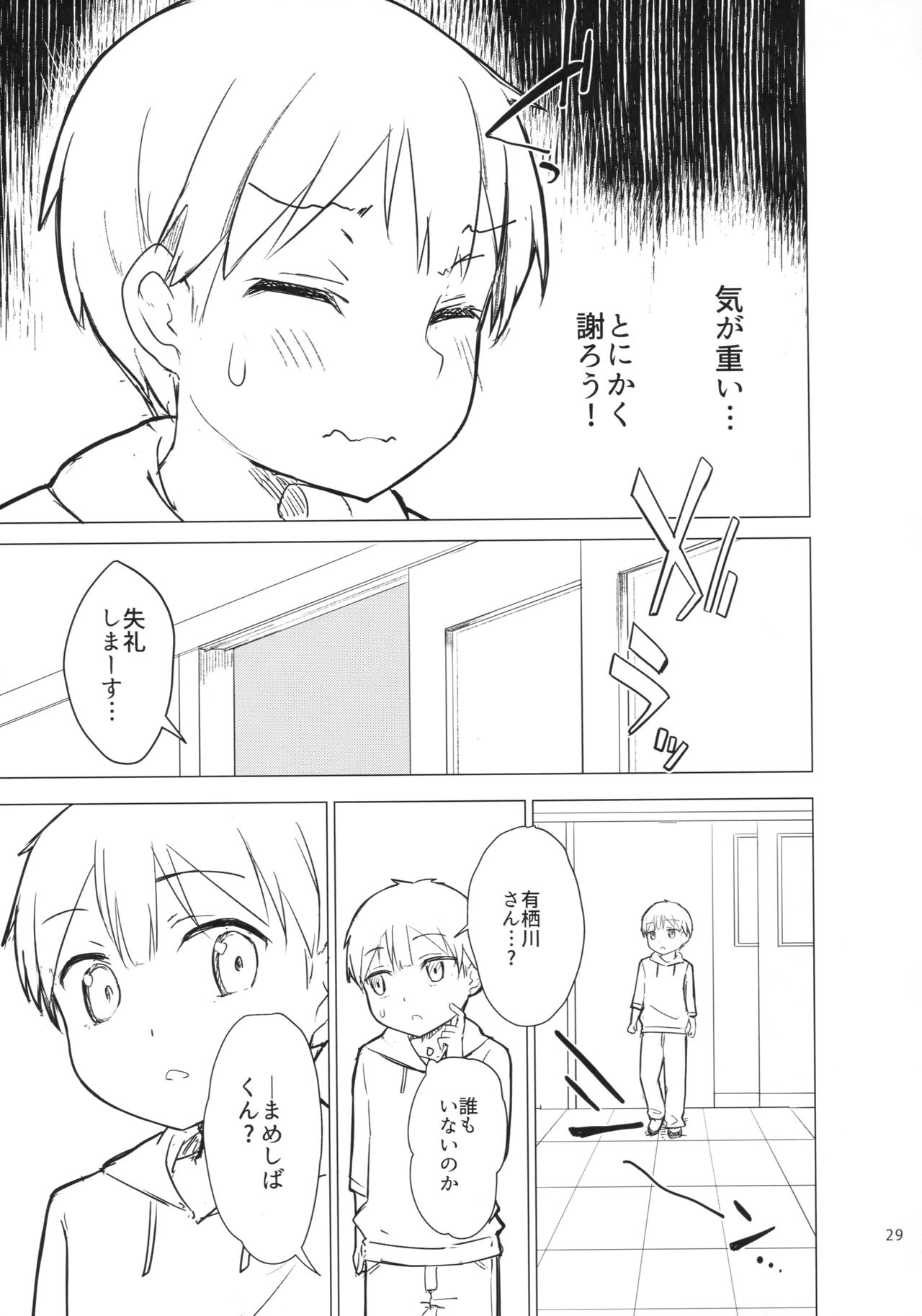 Chijojojo 1&2 - Page 28