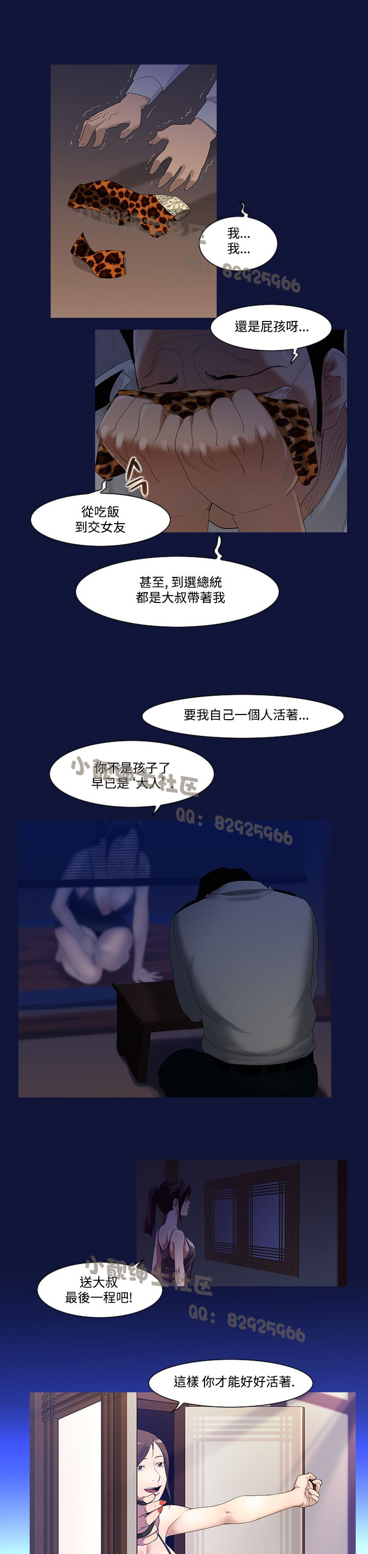 中文韩漫 禍亂 Ch.1-10 - Page 136