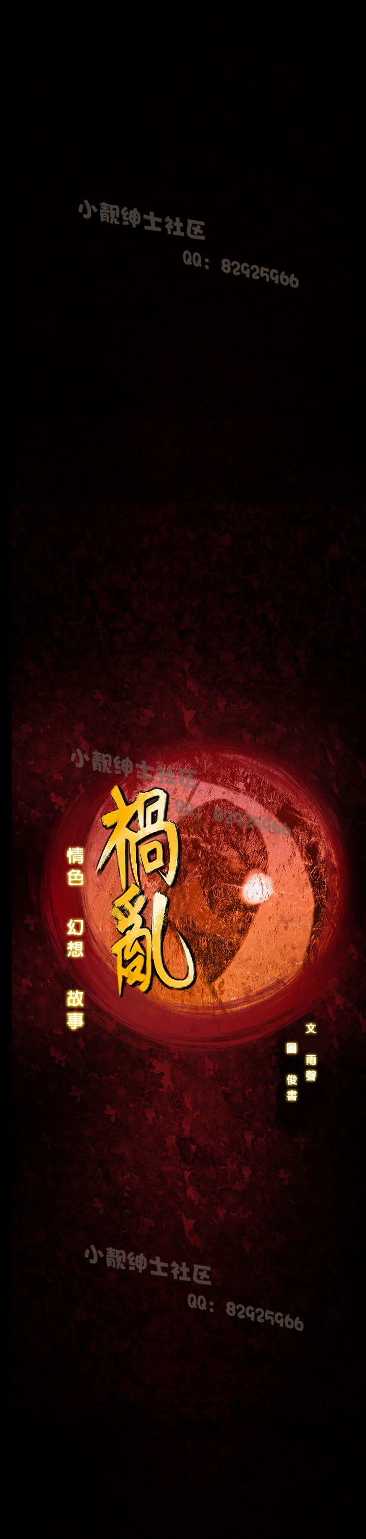 中文韩漫 禍亂 Ch.1-10 - Page 139