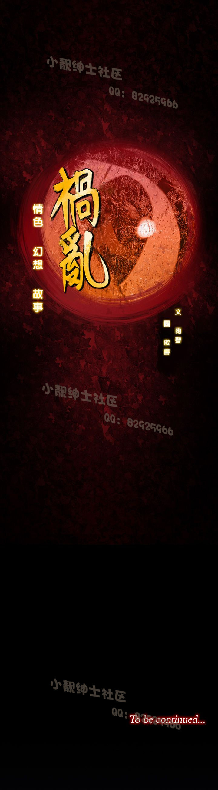 中文韩漫 禍亂 Ch.1-10 - Page 44