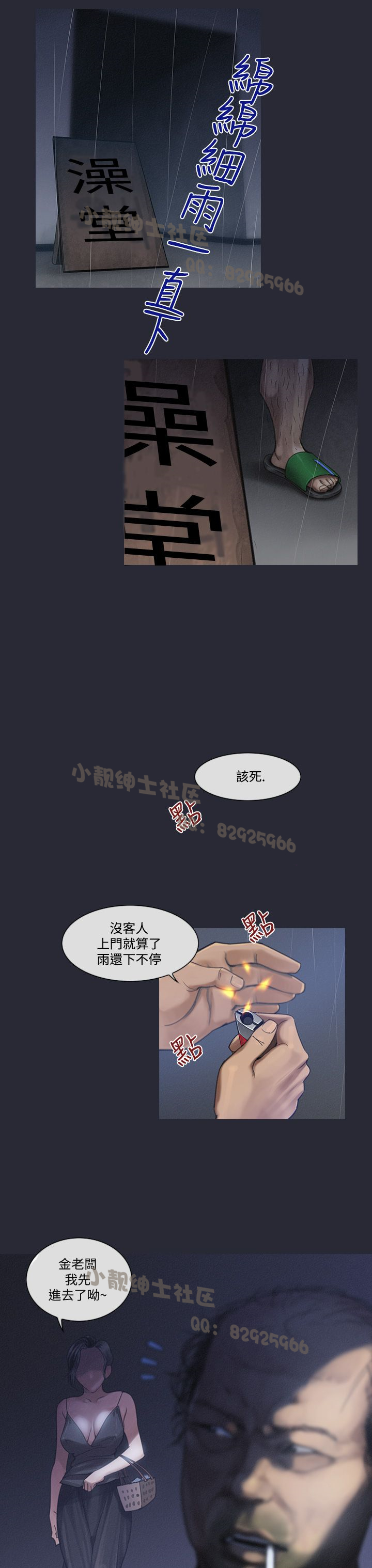 中文韩漫 禍亂 Ch.1-10 - Page 82