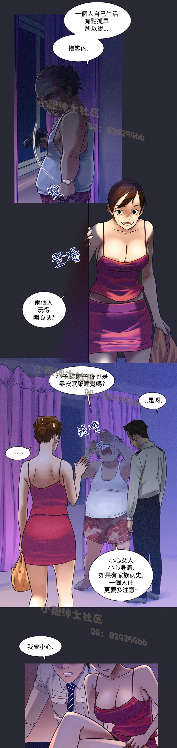 中文韩漫 禍亂 Ch.1-10 - Page 98