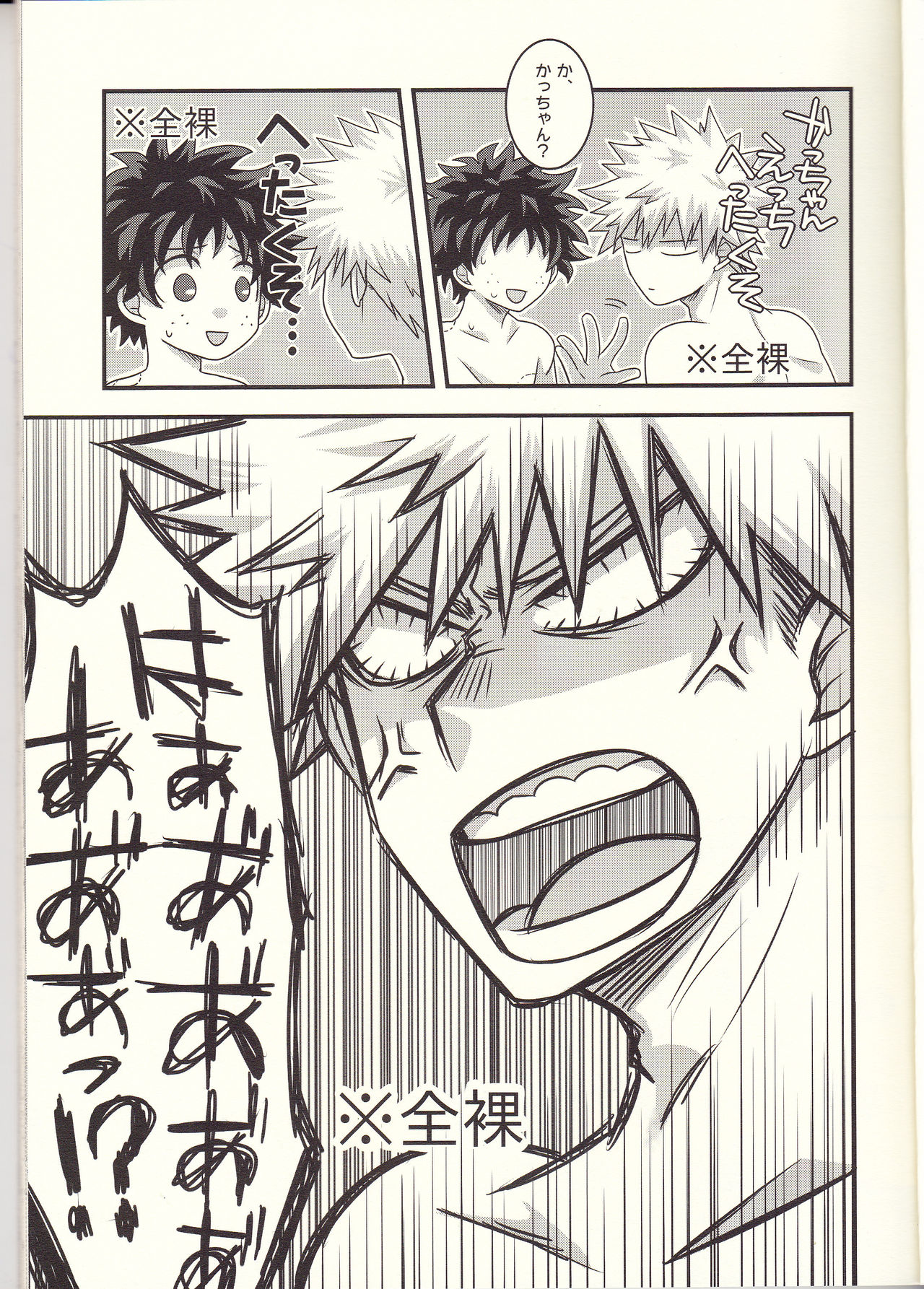 Kacchan! Ecchi, Hettakuso! - Page 10