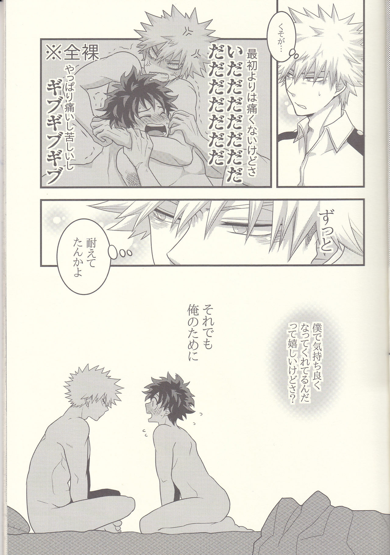 Kacchan! Ecchi, Hettakuso! - Page 12