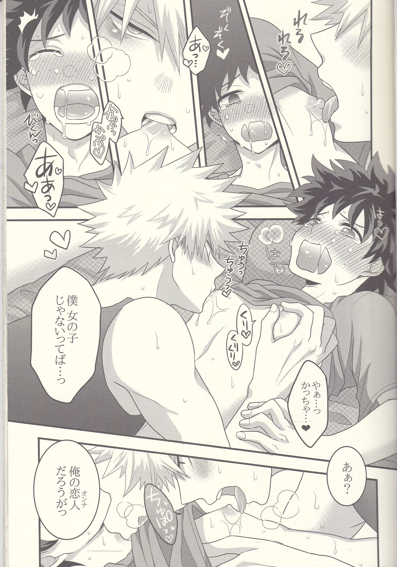 Kacchan! Ecchi, Hettakuso! - Page 16