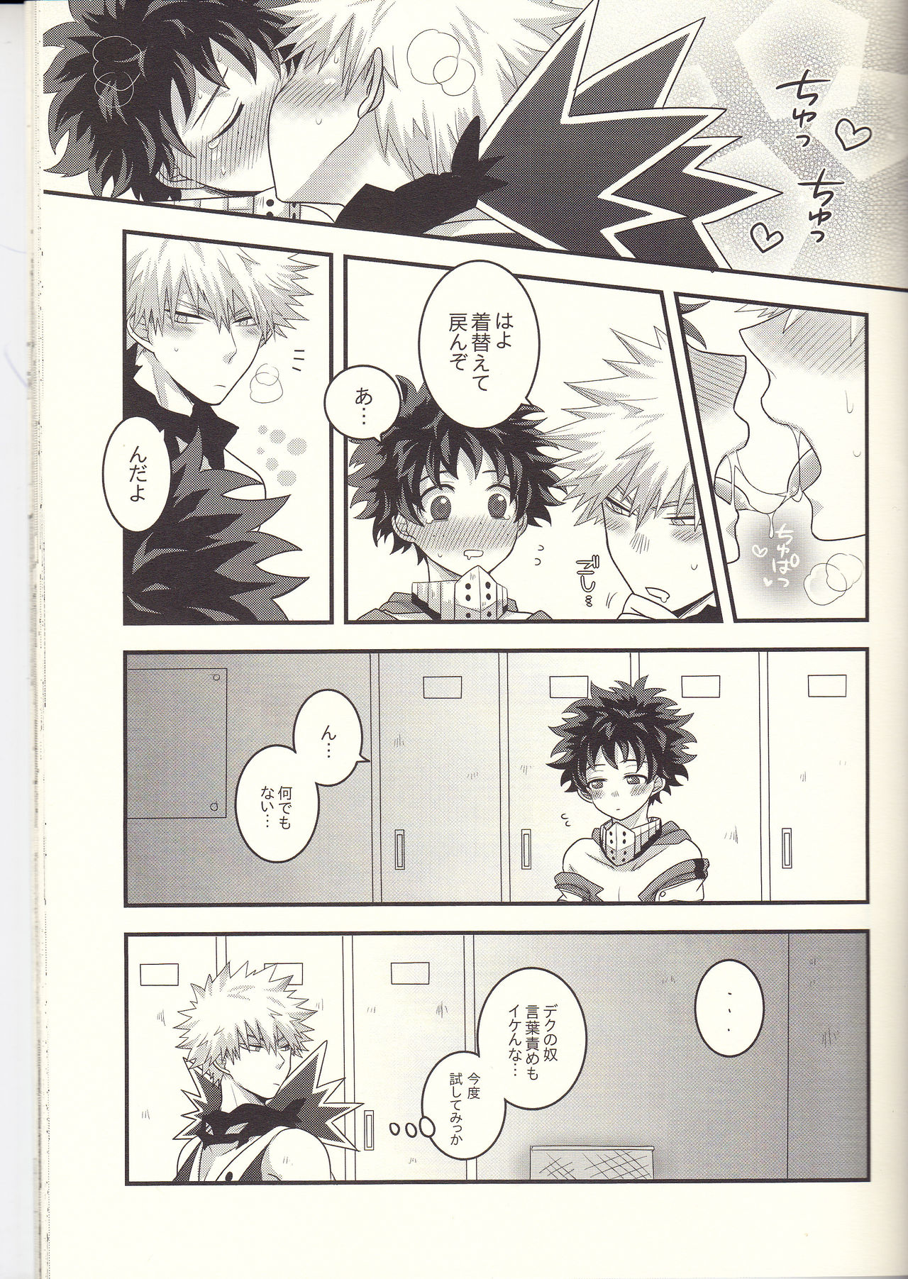 Kacchan! Ecchi, Hettakuso! - Page 30