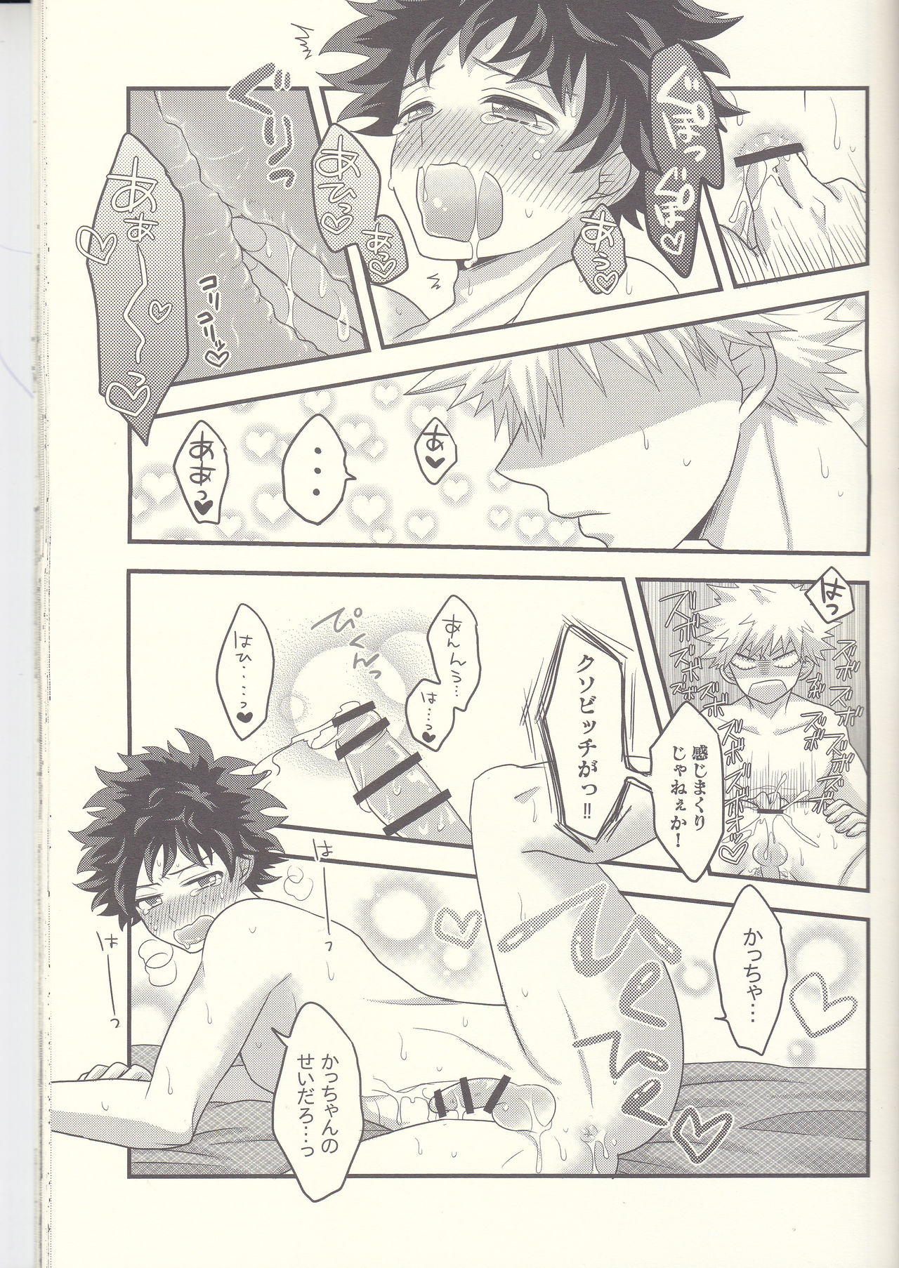Kacchan! Ecchi, Hettakuso! - Page 32