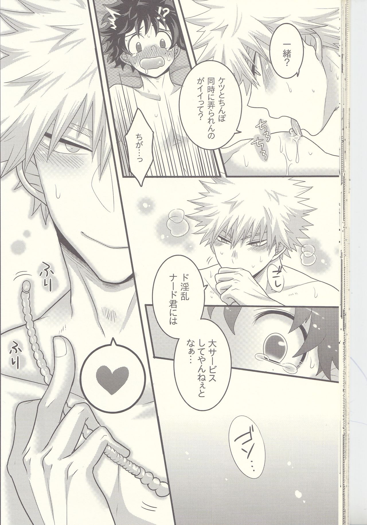Kacchan! Ecchi, Hettakuso! - Page 35