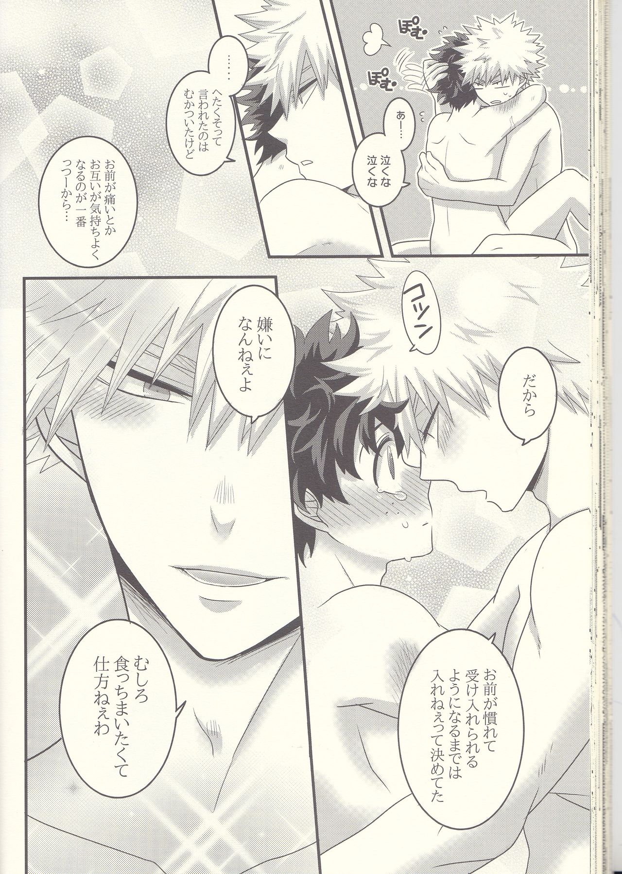 Kacchan! Ecchi, Hettakuso! - Page 49
