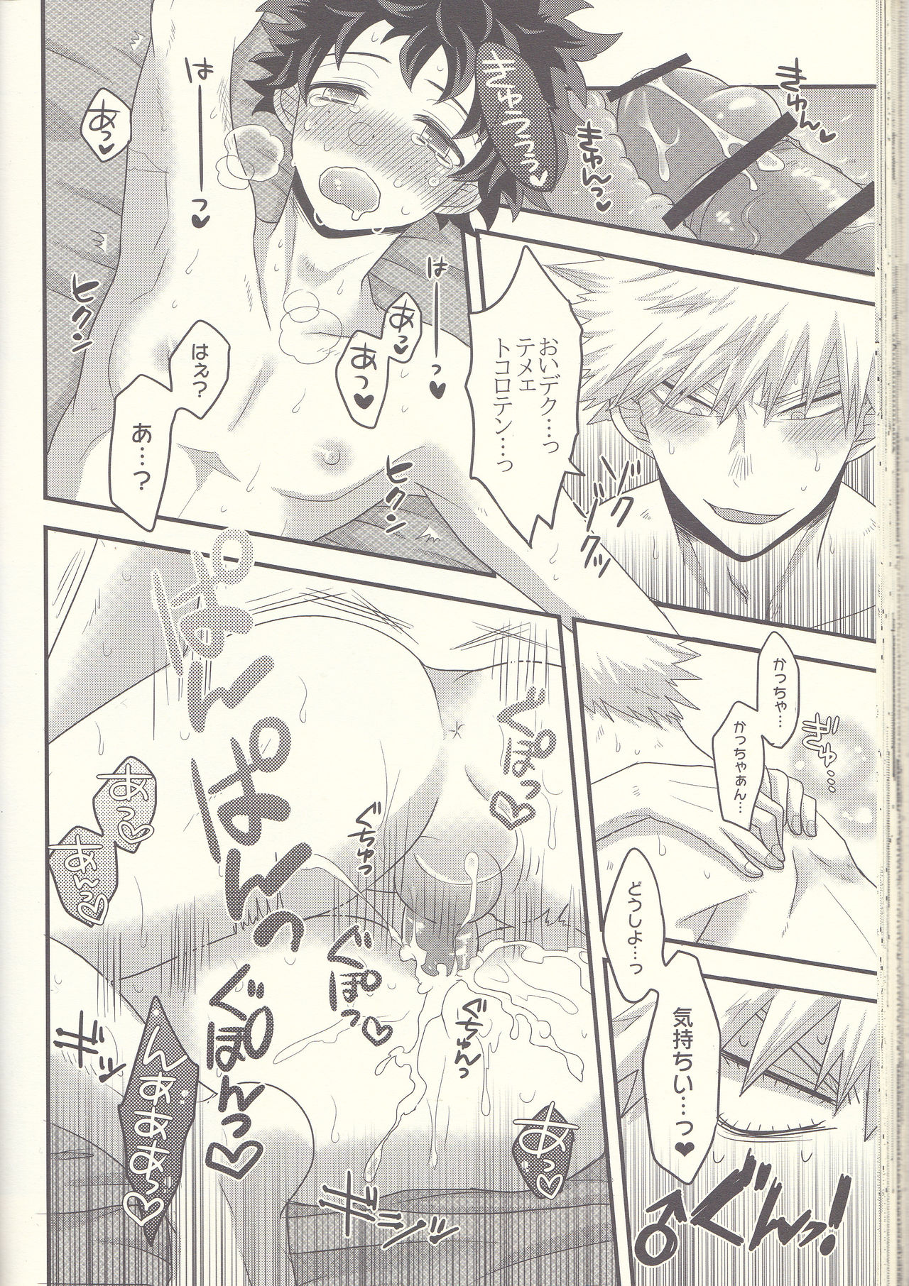 Kacchan! Ecchi, Hettakuso! - Page 53
