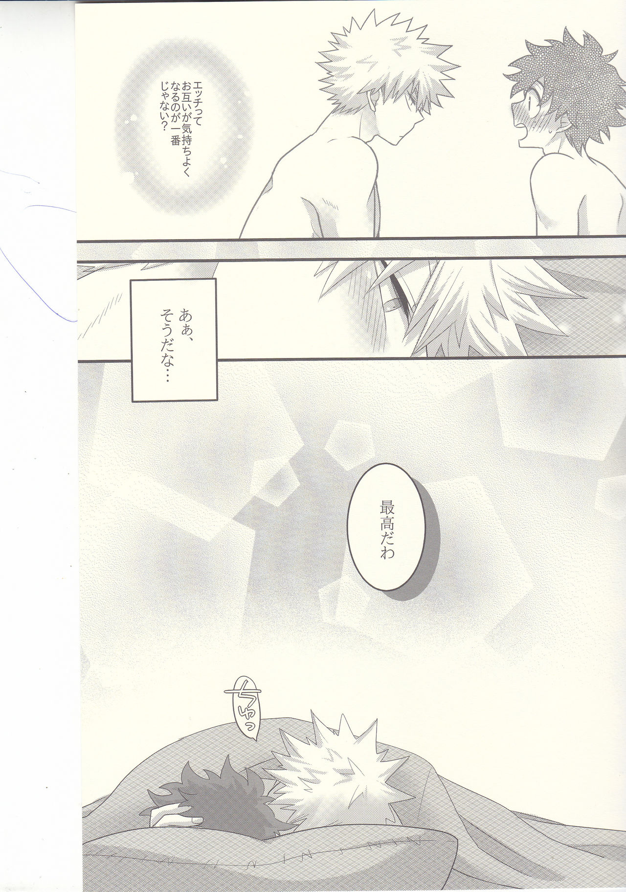 Kacchan! Ecchi, Hettakuso! - Page 64