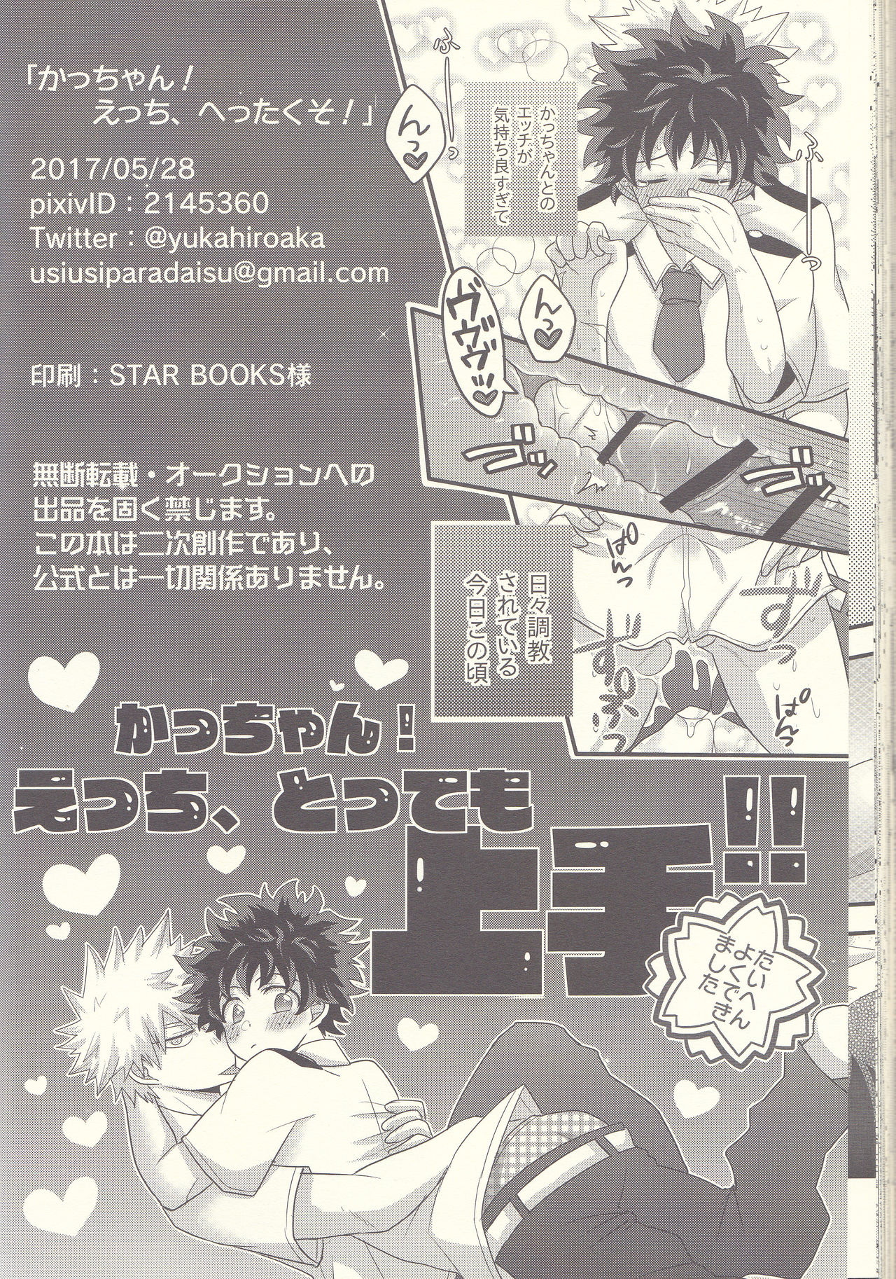 Kacchan! Ecchi, Hettakuso! - Page 65