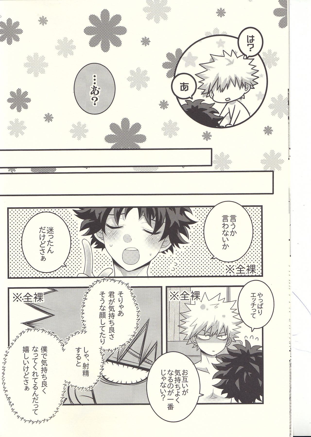 Kacchan! Ecchi, Hettakuso! - Page 7