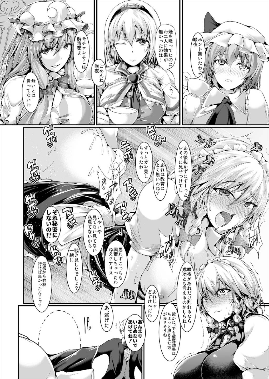 Kando Ryoukou Izayoi Sakuya - Page 20