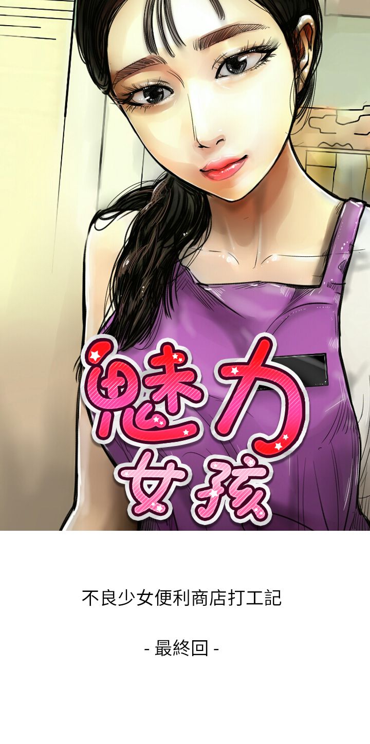 中文韩漫 魅力女孩 Ch.0-9 - Page 107