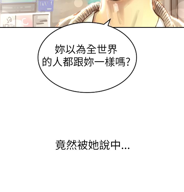 中文韩漫 魅力女孩 Ch.0-9 - Page 77