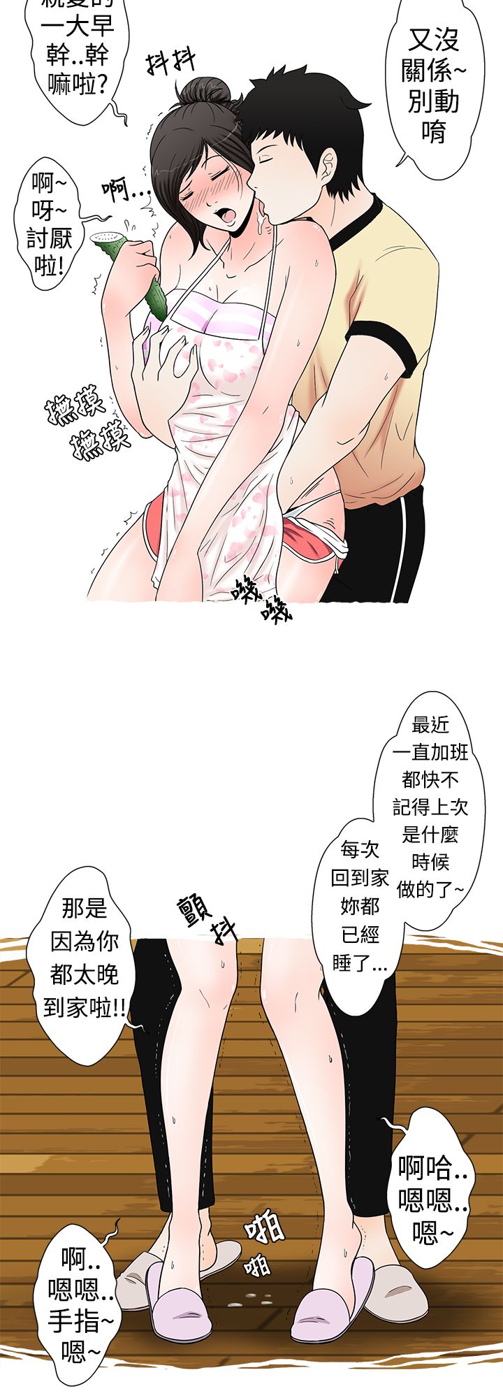中文韩漫 想入非非 Ch.1-5 - Page 46