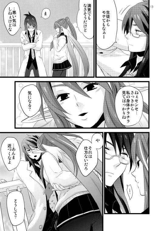 Chichin Puipui - Page 10