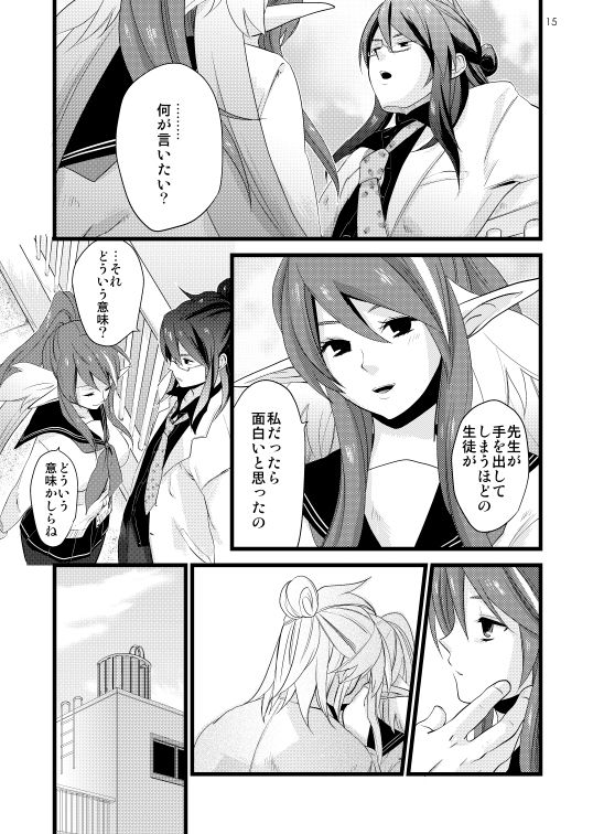 Chichin Puipui - Page 12