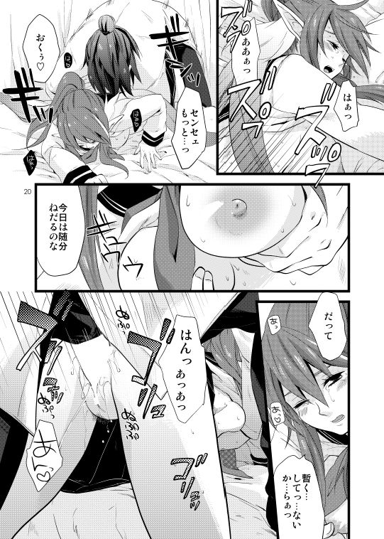 Chichin Puipui - Page 17