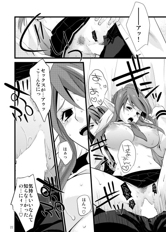 Chichin Puipui - Page 19