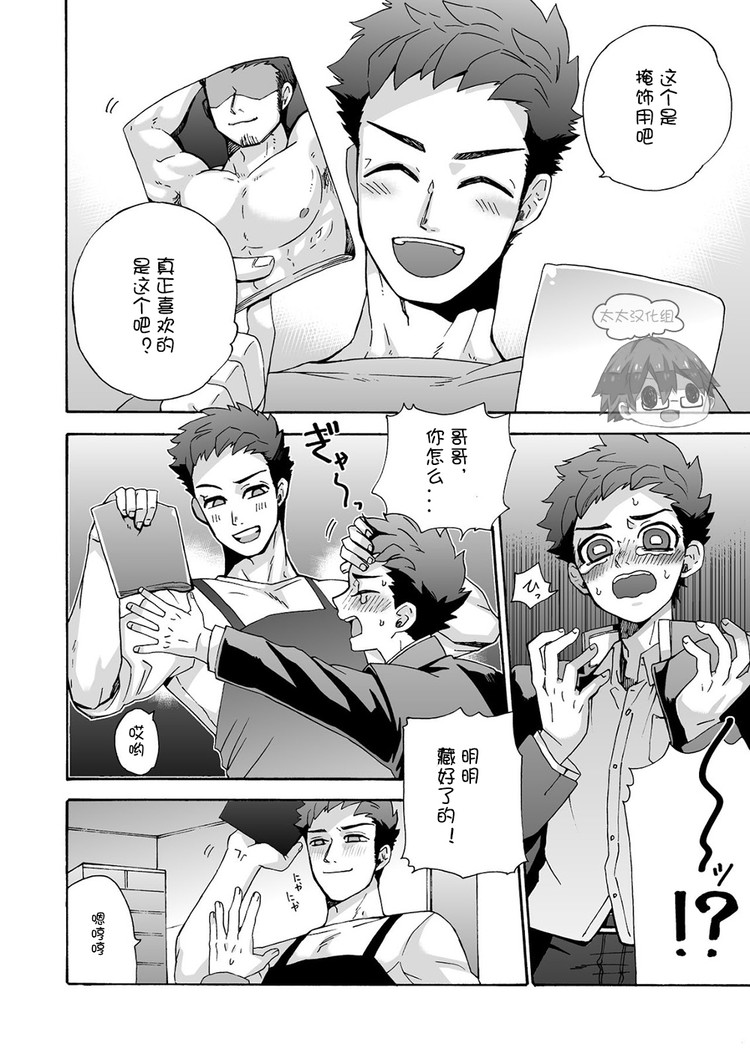 "Ichidaiji." | 一件大事 - Page 13