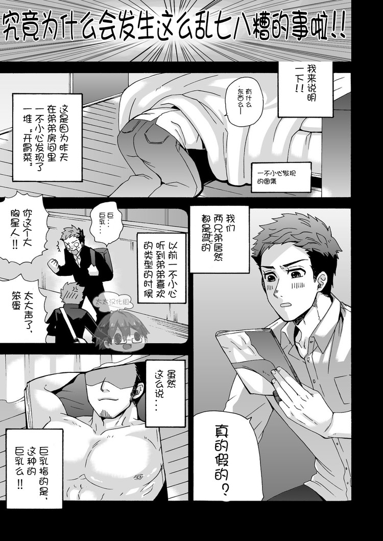 "Ichidaiji." | 一件大事 - Page 14