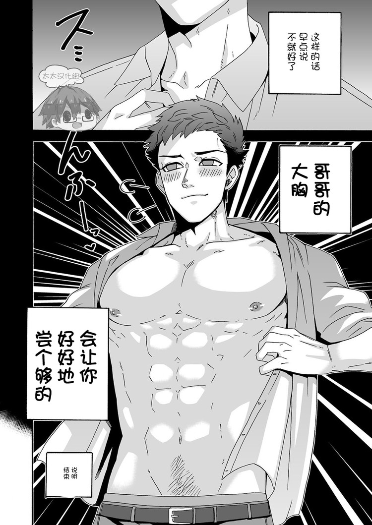 "Ichidaiji." | 一件大事 - Page 15
