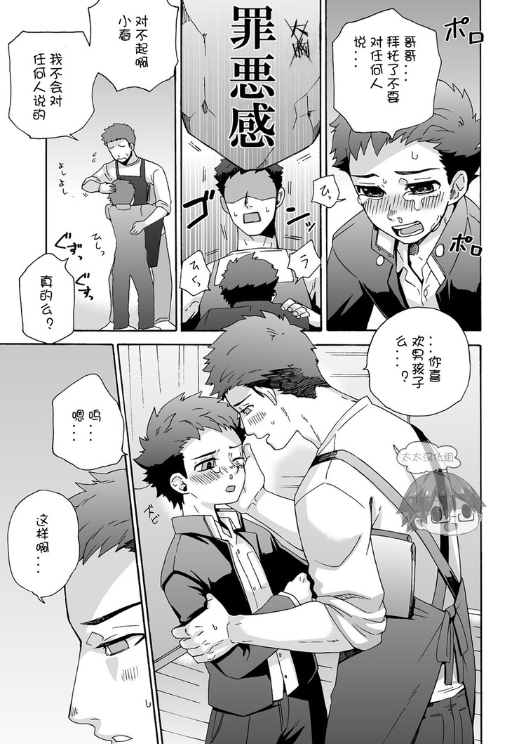 "Ichidaiji." | 一件大事 - Page 16