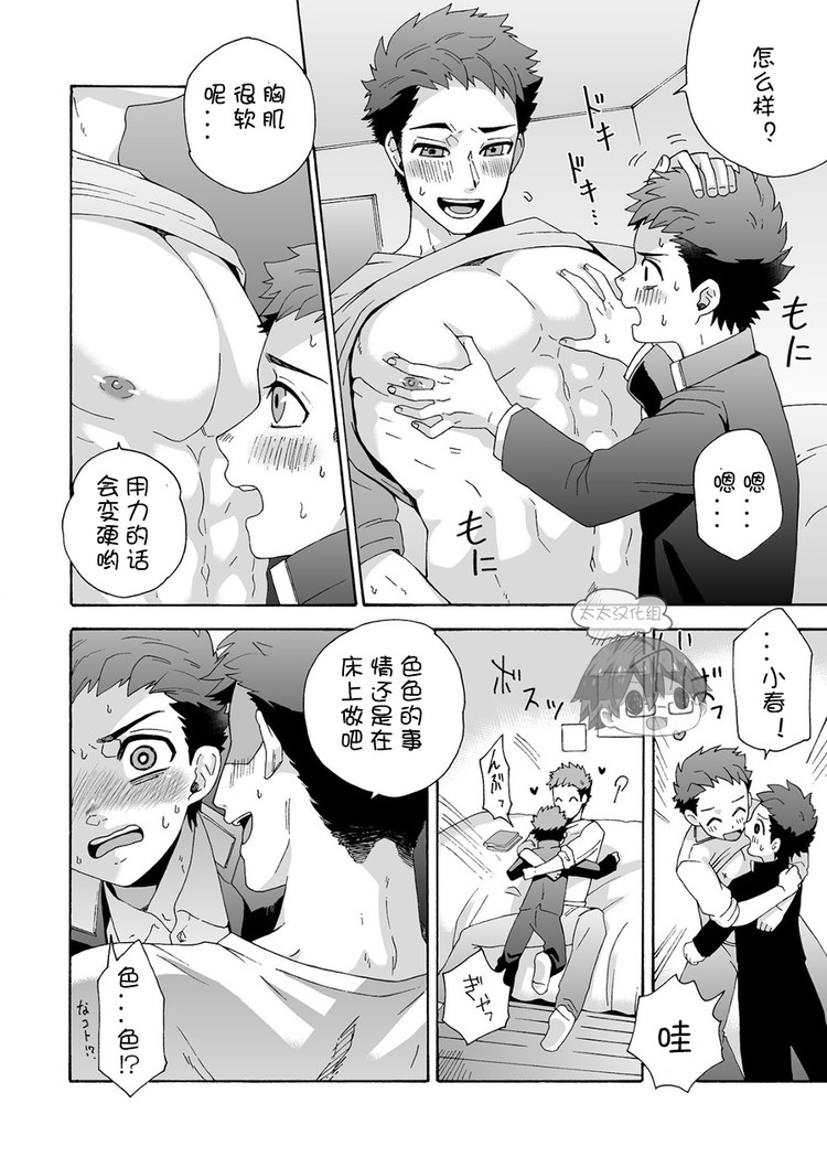 "Ichidaiji." | 一件大事 - Page 23