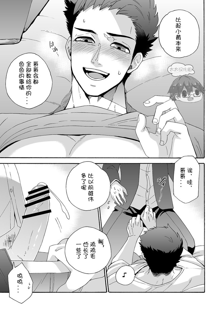 "Ichidaiji." | 一件大事 - Page 24