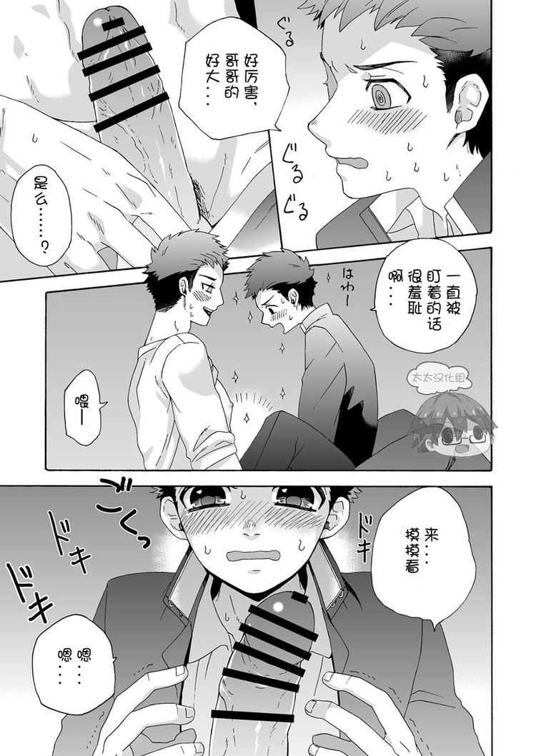 "Ichidaiji." | 一件大事 - Page 28