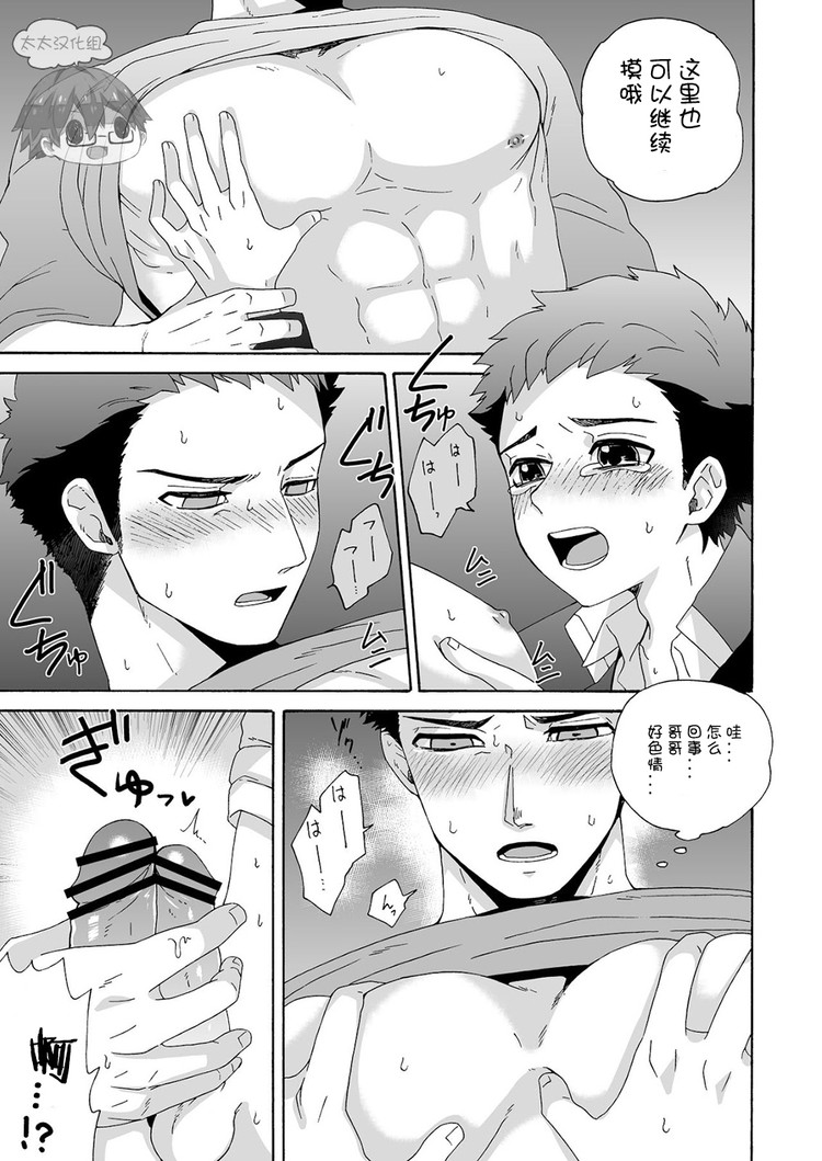 "Ichidaiji." | 一件大事 - Page 30