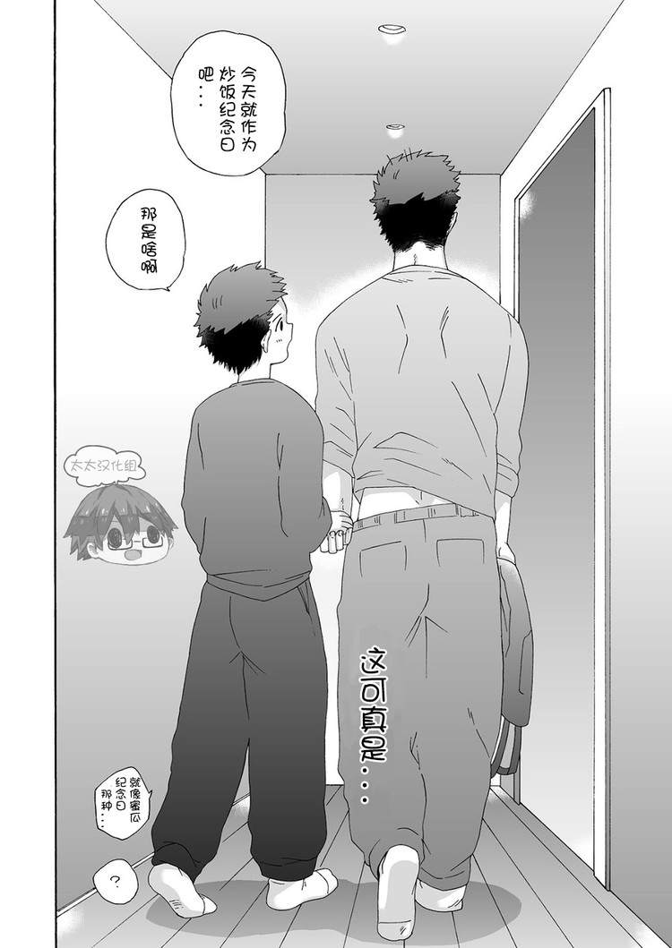 "Ichidaiji." | 一件大事 - Page 37
