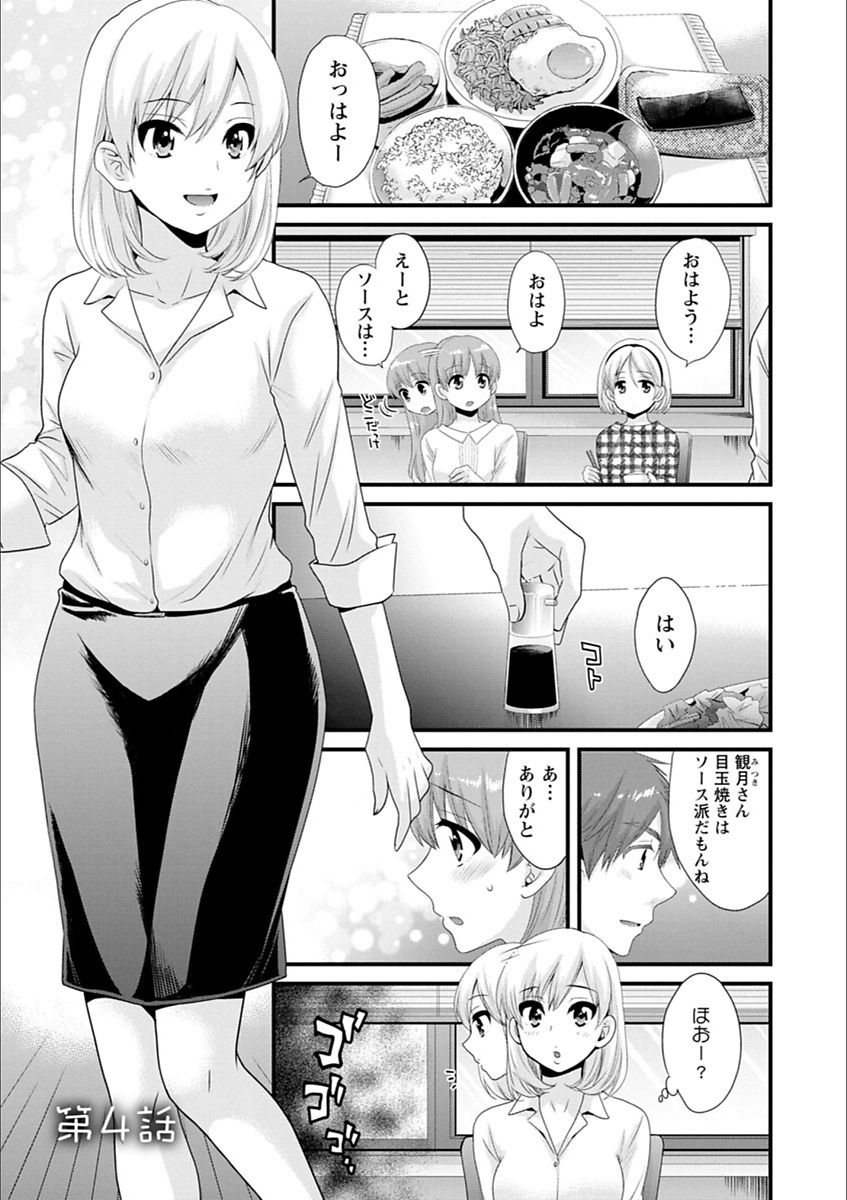 Ayatsure! Sisters - Page 61