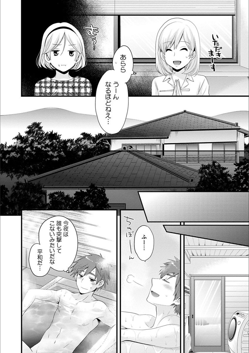 Ayatsure! Sisters - Page 62